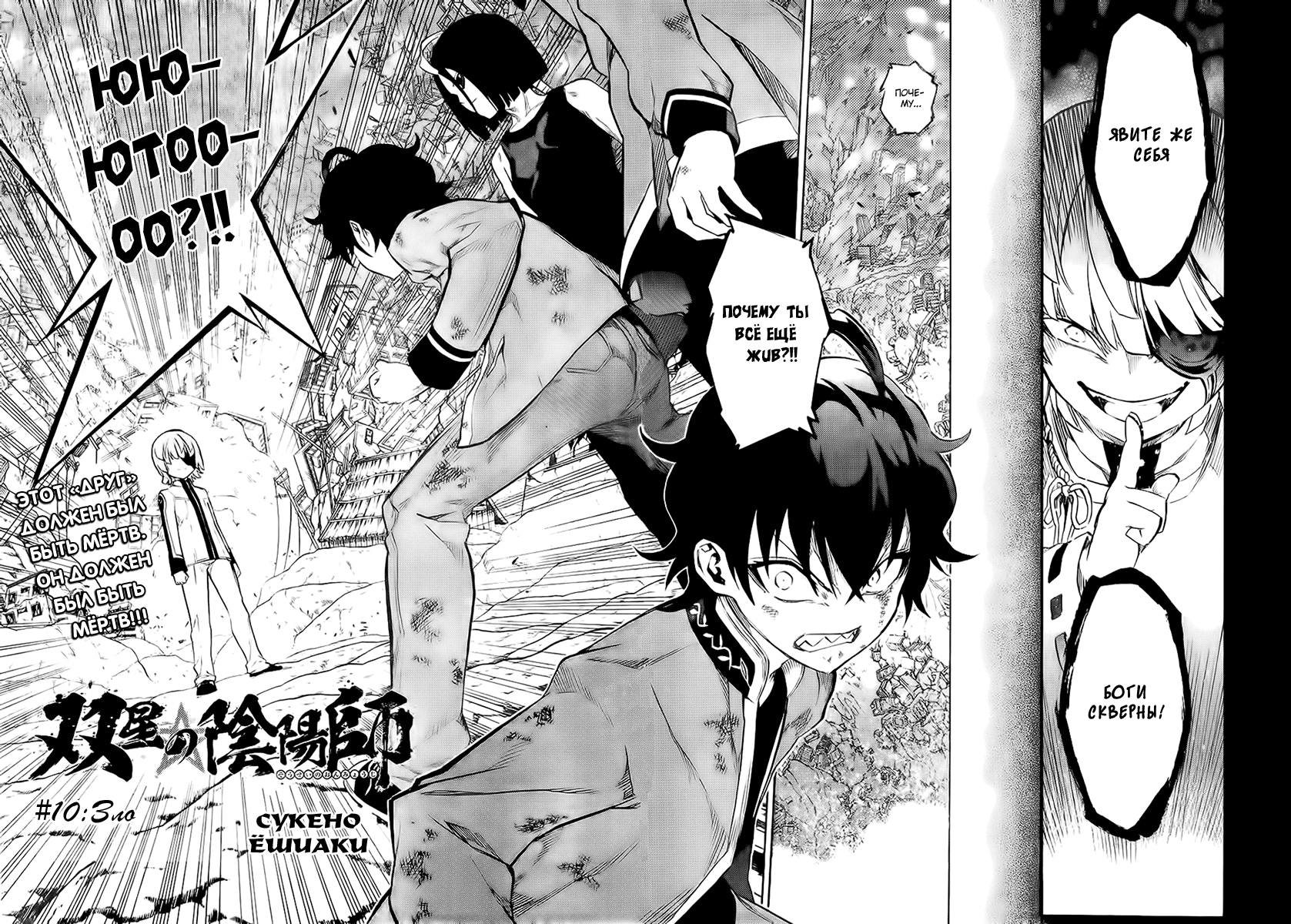 Read Две звезды оммёдзи Manga Online