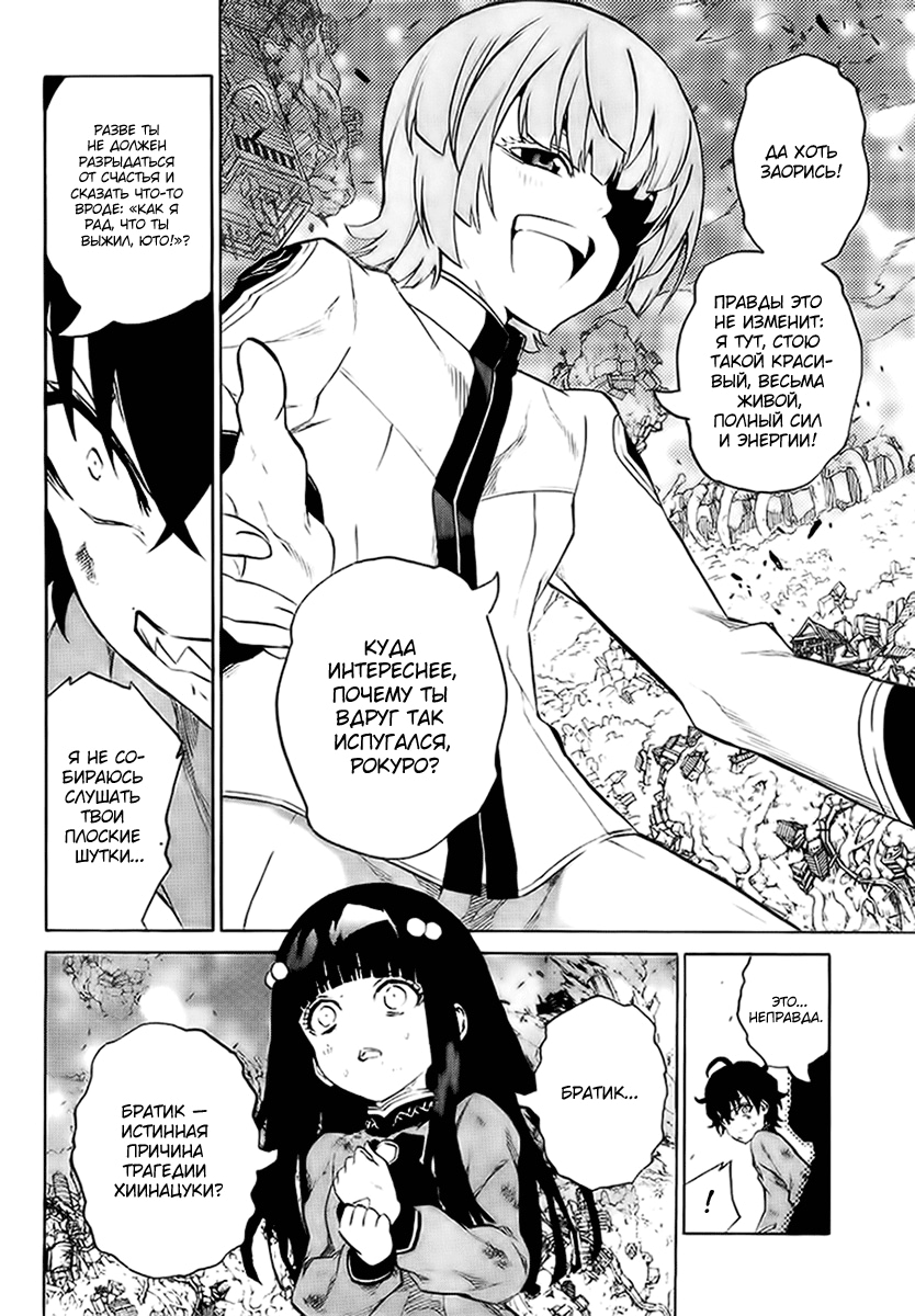 Read Две звезды оммёдзи Manga Online