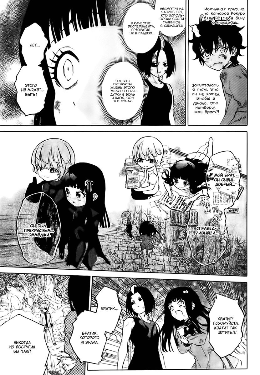 Read Две звезды оммёдзи Manga Online