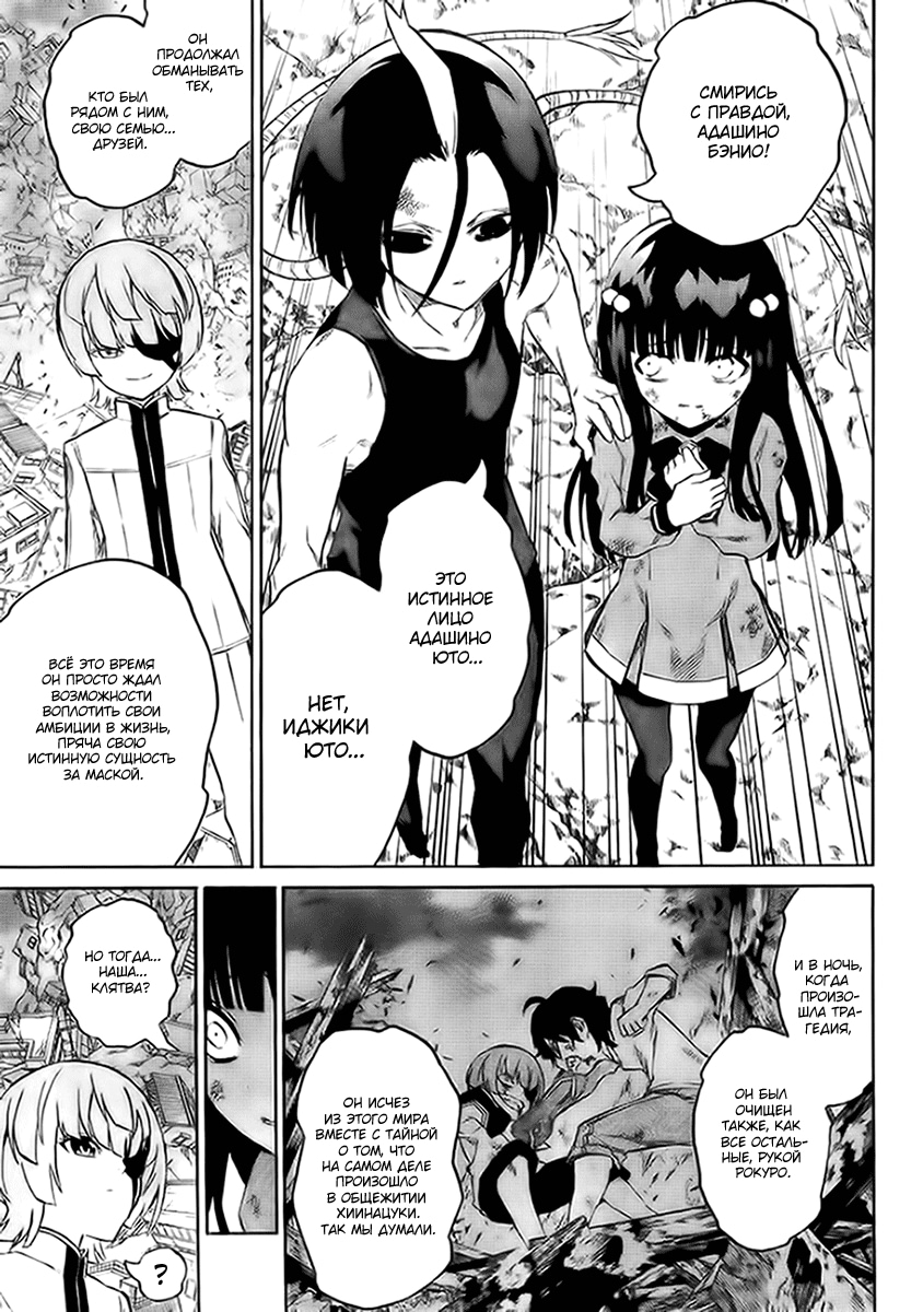 Read Две звезды оммёдзи Manga Online