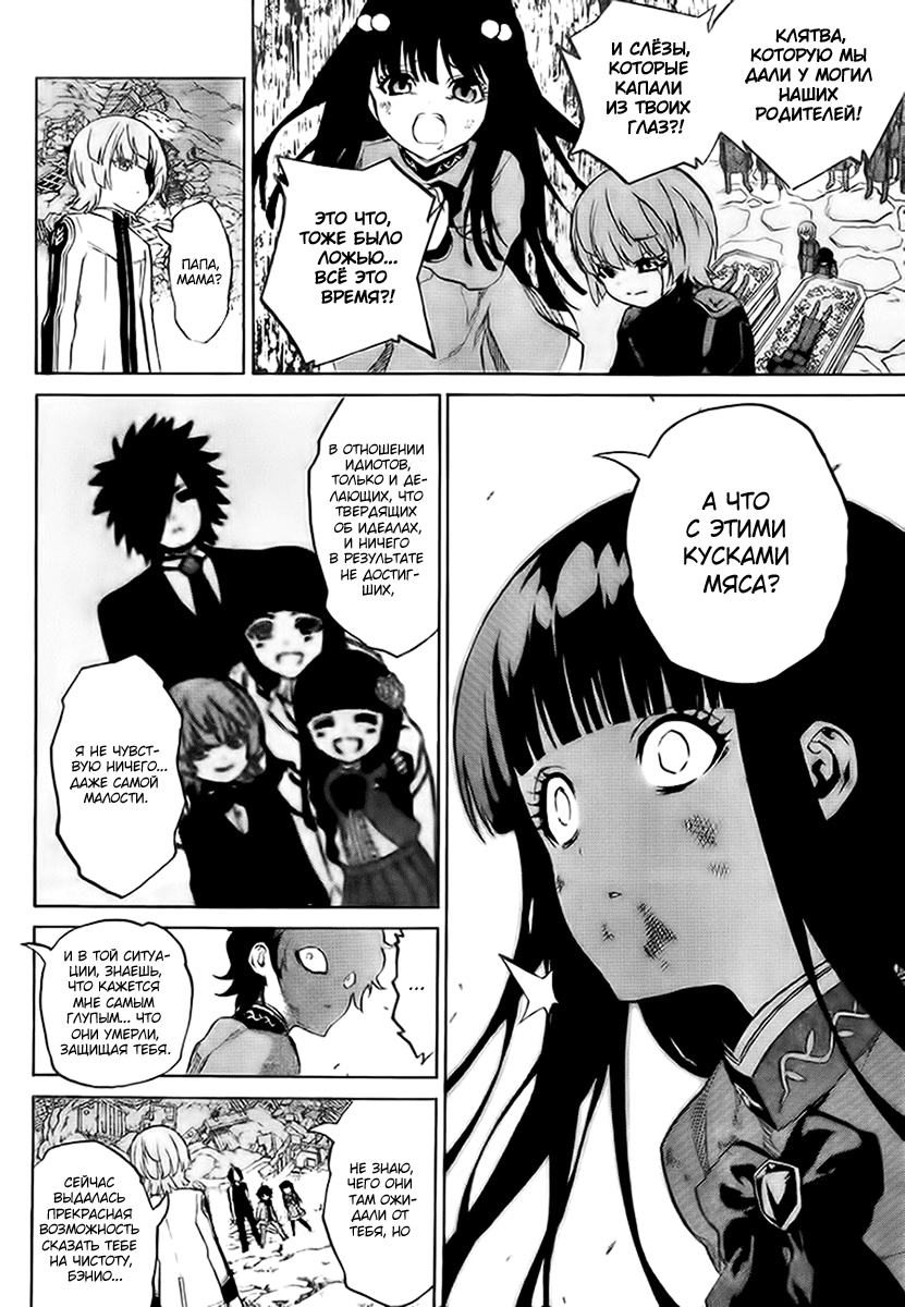 Read Две звезды оммёдзи Manga Online