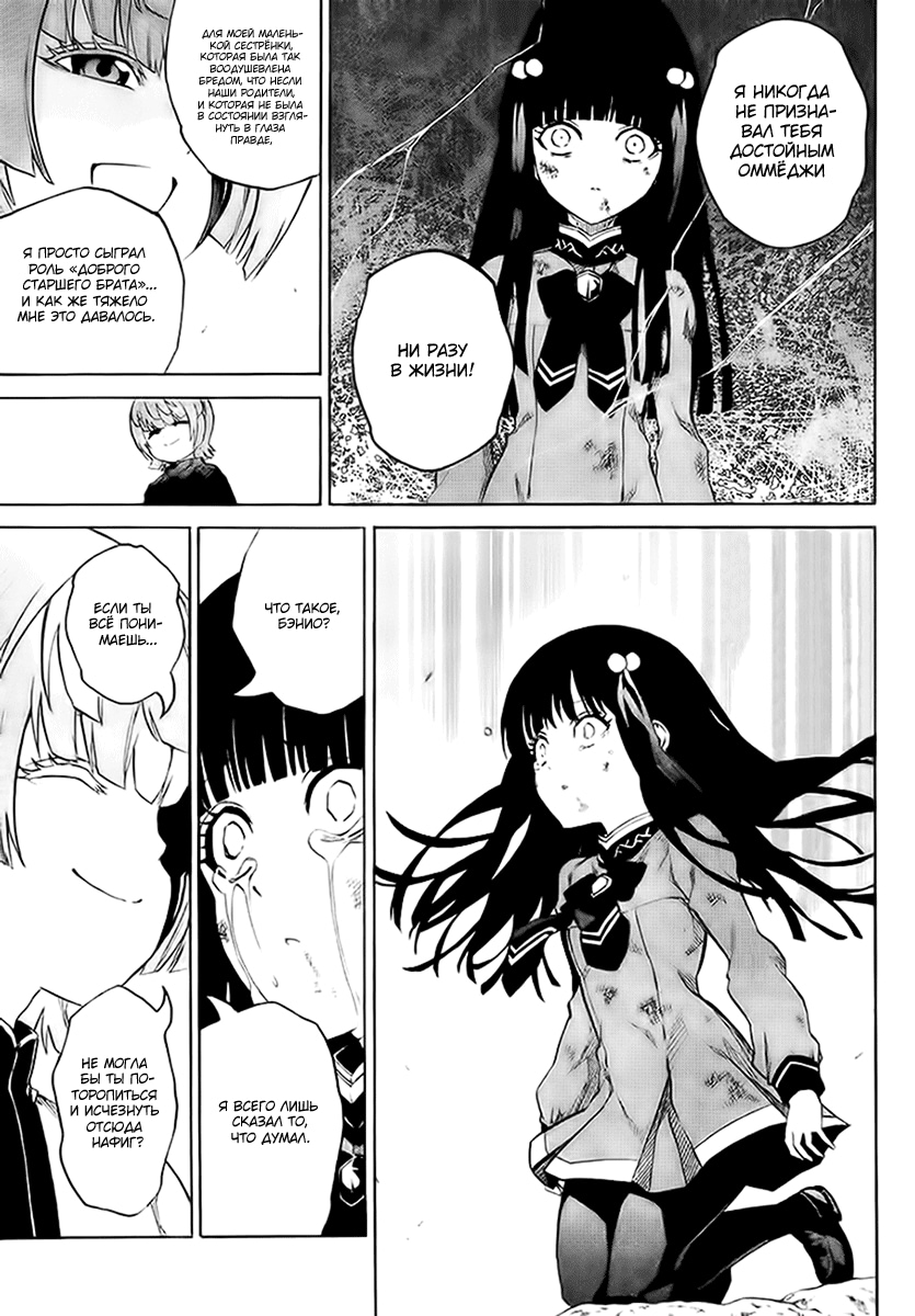 Read Две звезды оммёдзи Manga Online