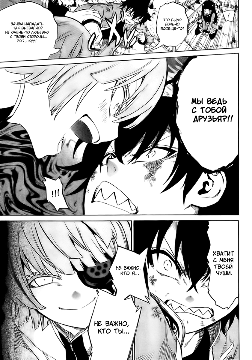 Read Две звезды оммёдзи Manga Online