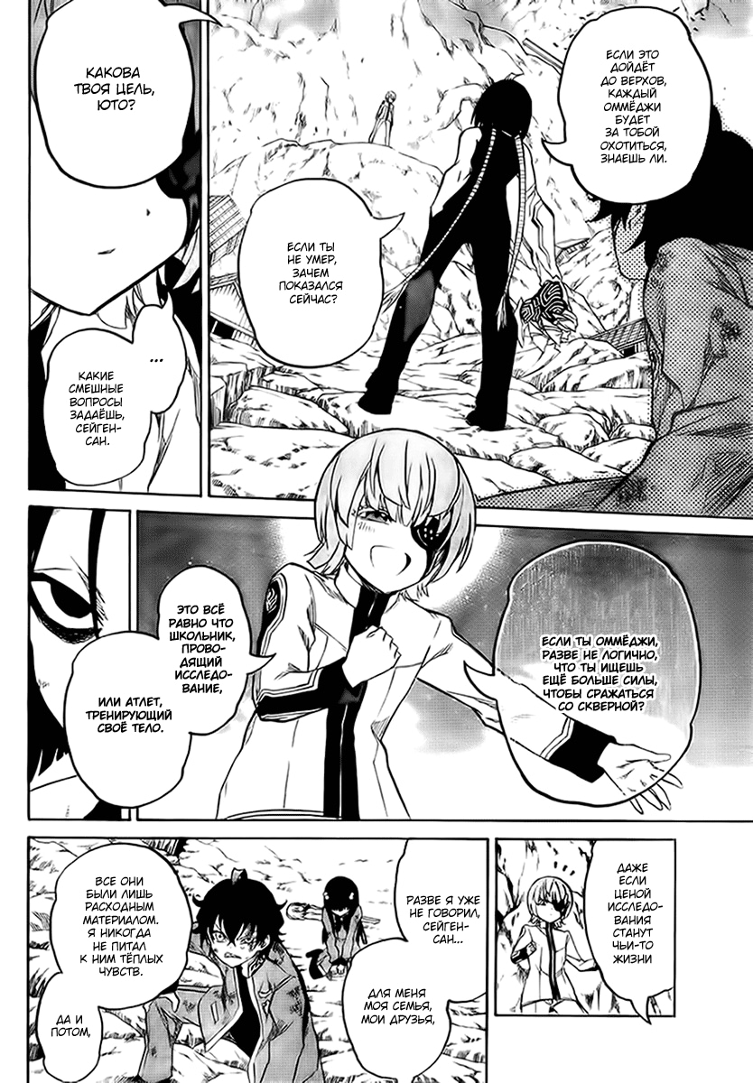 Read Две звезды оммёдзи Manga Online