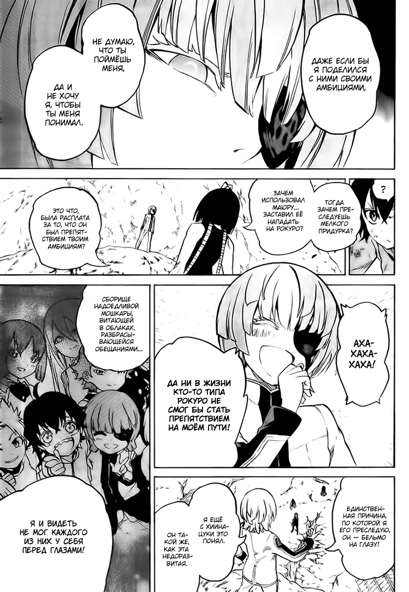 Read Две звезды оммёдзи Manga Online