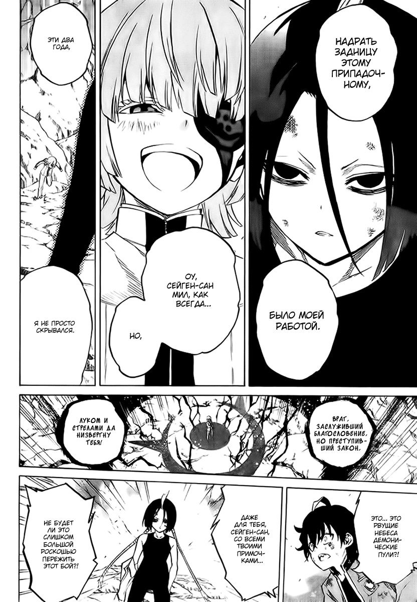 Read Две звезды оммёдзи Manga Online