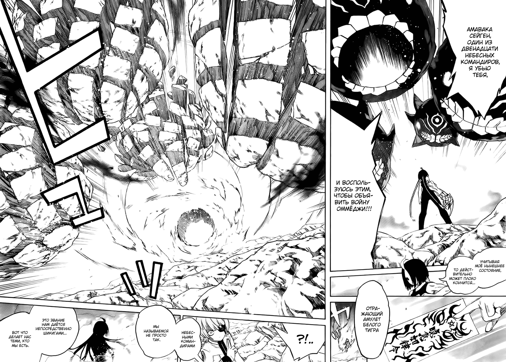 Read Две звезды оммёдзи Manga Online