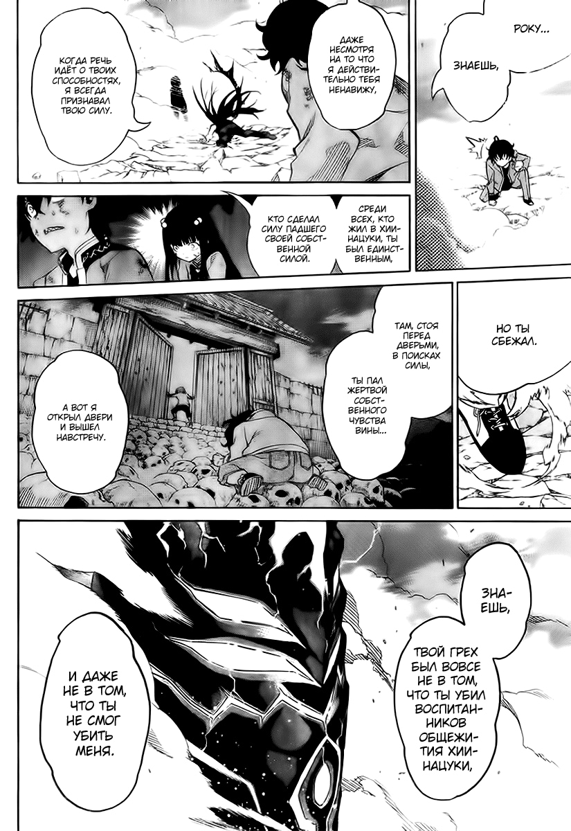 Read Две звезды оммёдзи Manga Online