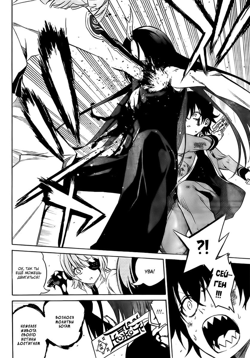 Read Две звезды оммёдзи Manga Online