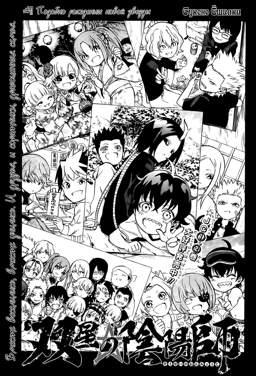 Read Две звезды оммёдзи Manga Online