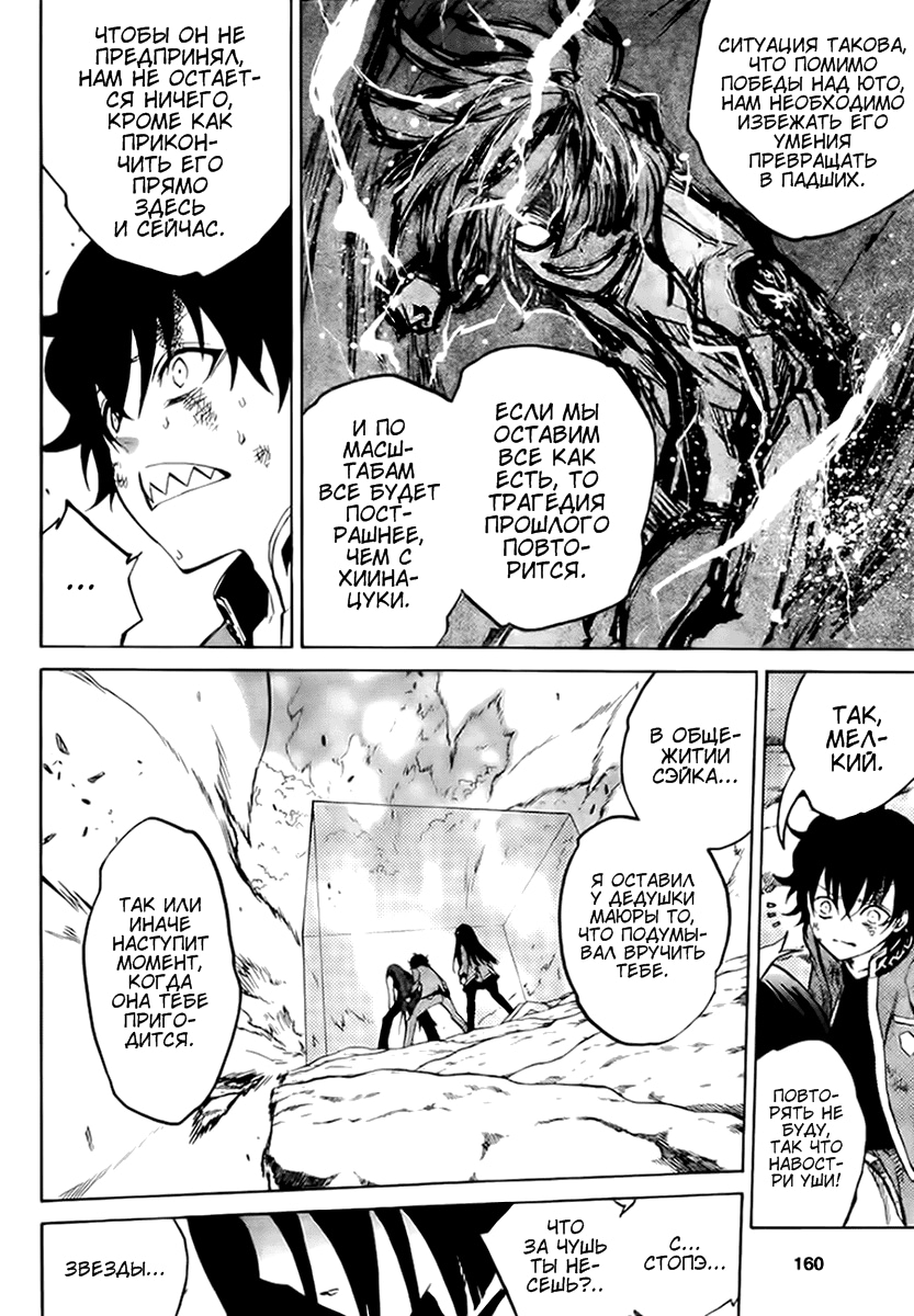 Read Две звезды оммёдзи Manga Online