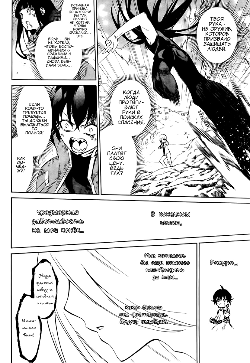 Read Две звезды оммёдзи Manga Online