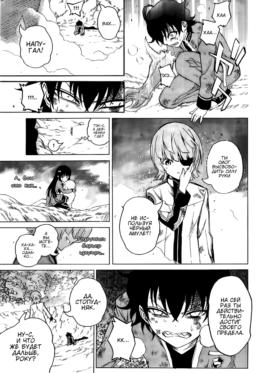 Read Две звезды оммёдзи Manga Online