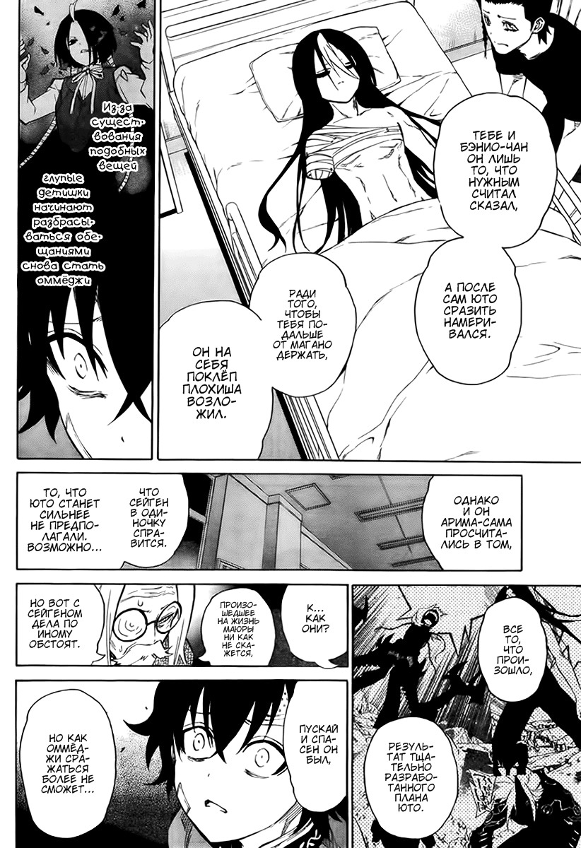 Read Две звезды оммёдзи Manga Online