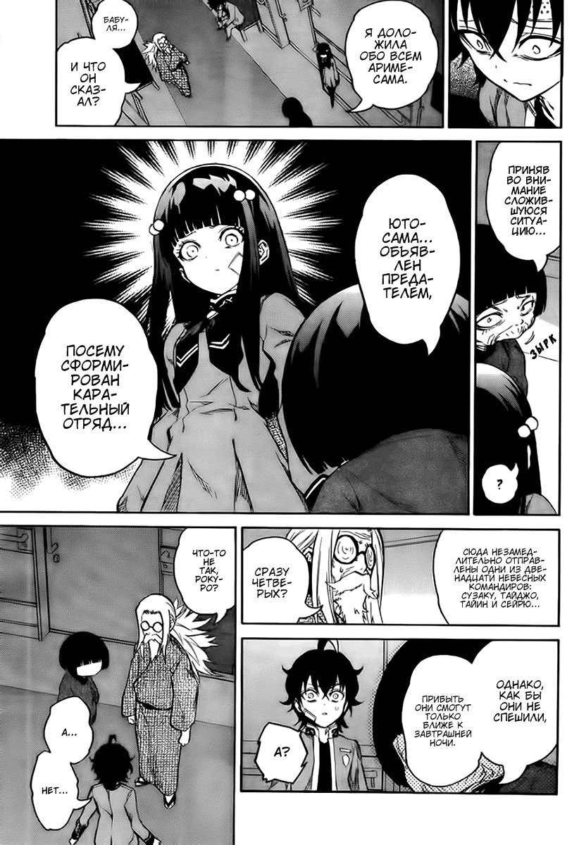 Read Две звезды оммёдзи Manga Online