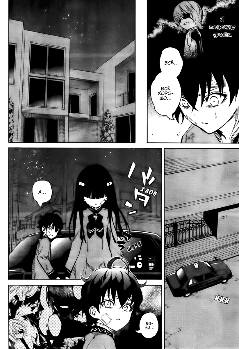 Read Две звезды оммёдзи Manga Online