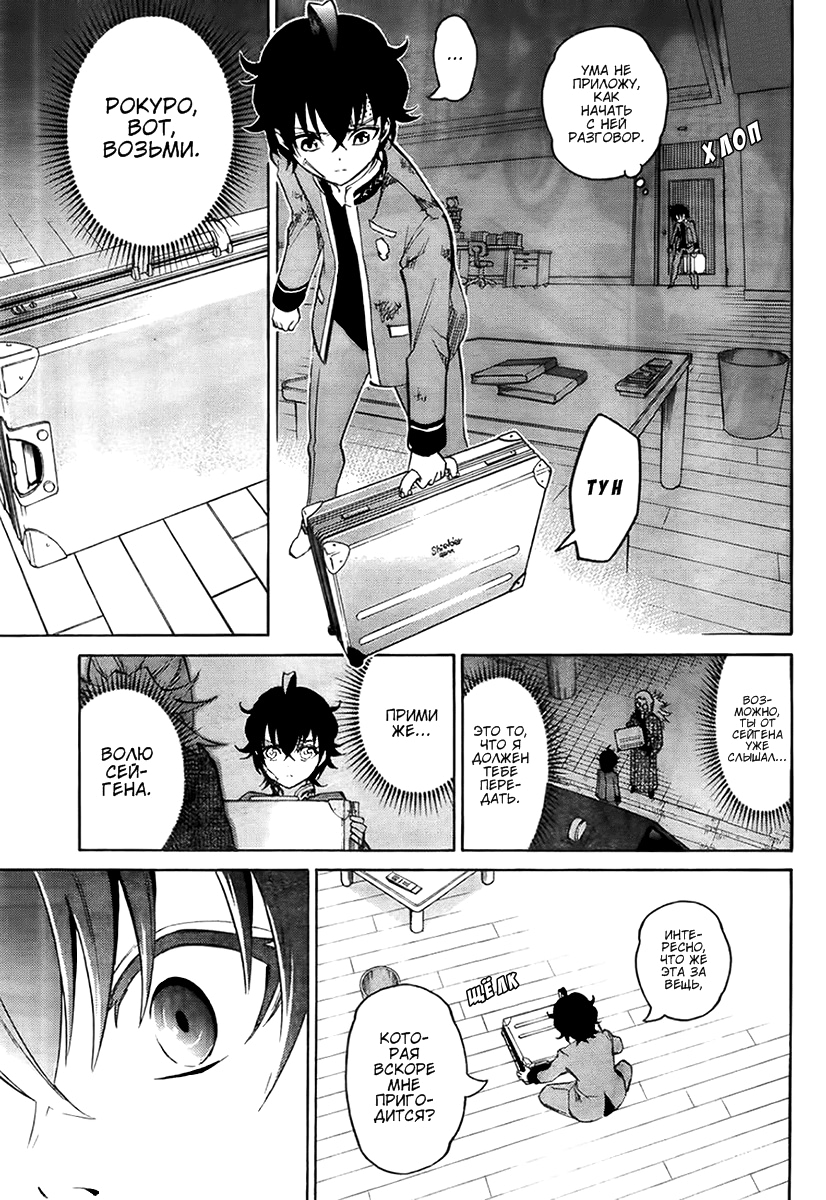 Read Две звезды оммёдзи Manga Online