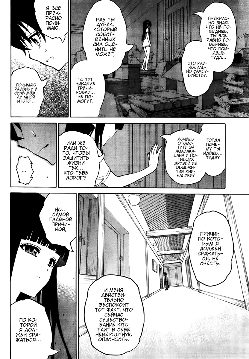 Read Две звезды оммёдзи Manga Online