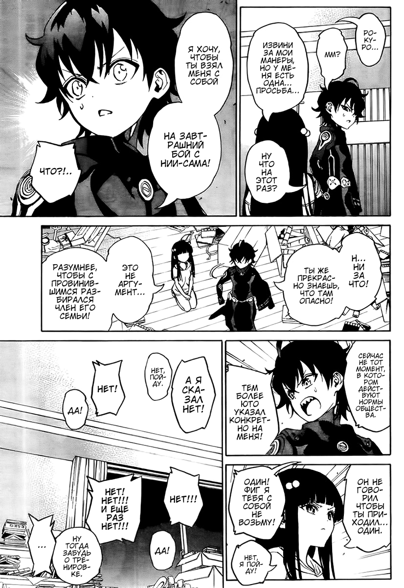 Read Две звезды оммёдзи Manga Online