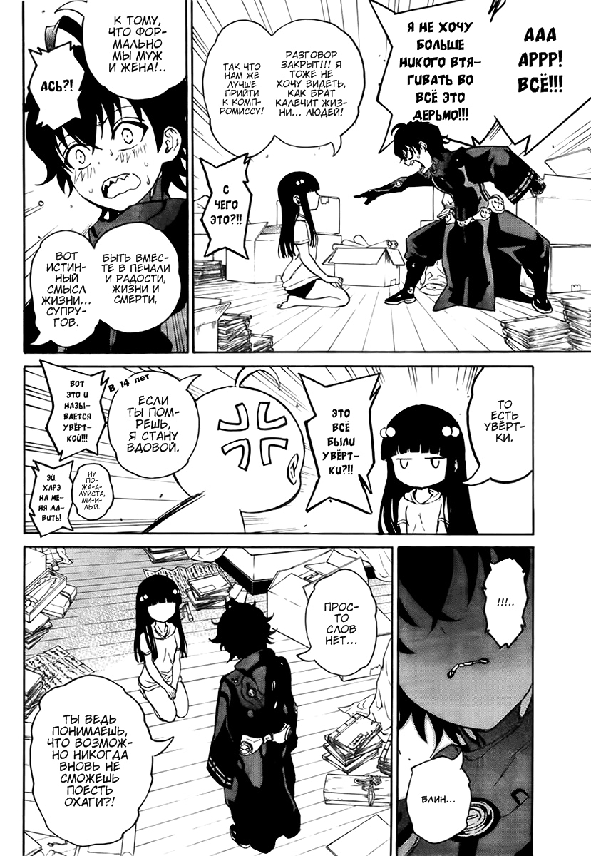 Read Две звезды оммёдзи Manga Online