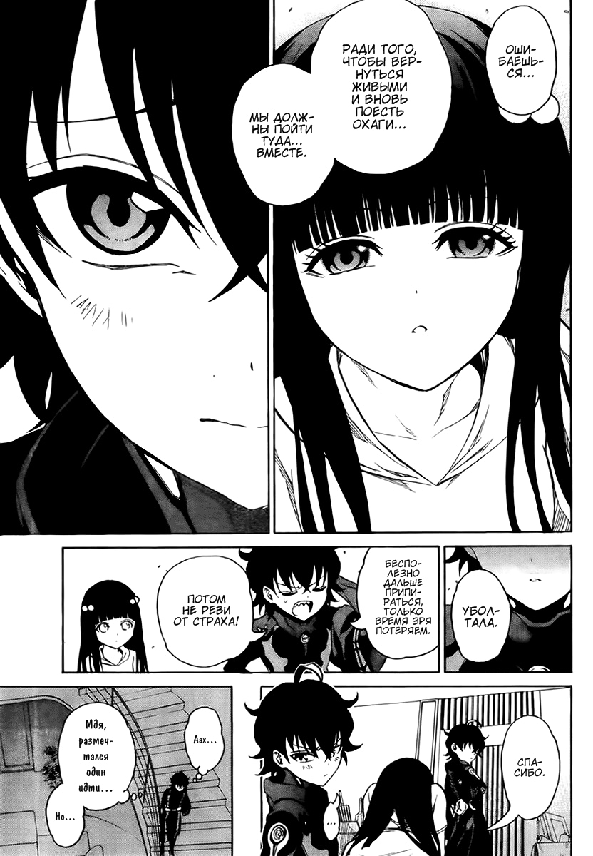 Read Две звезды оммёдзи Manga Online