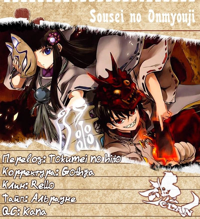 Read Две звезды оммёдзи Manga Online