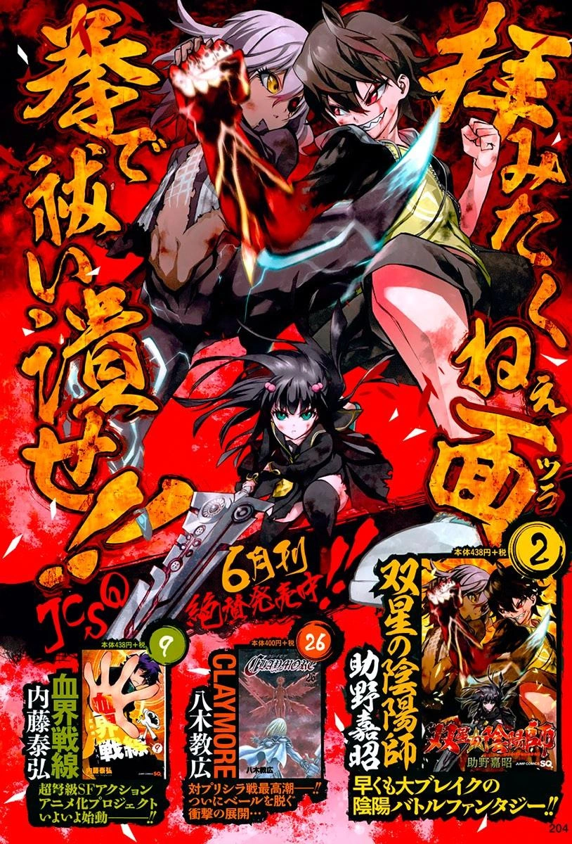 Read Две звезды оммёдзи Manga Online