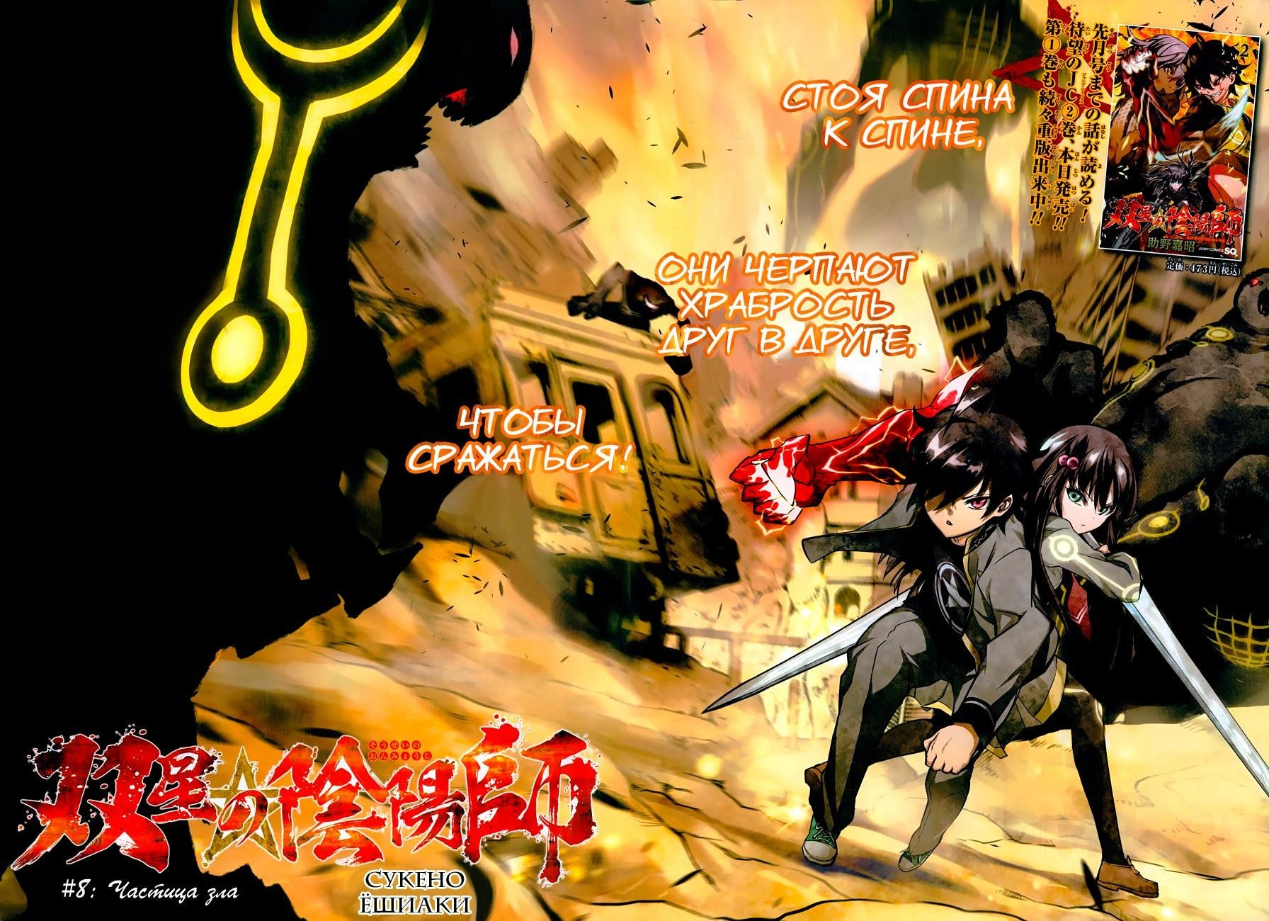 Read Две звезды оммёдзи Manga Online