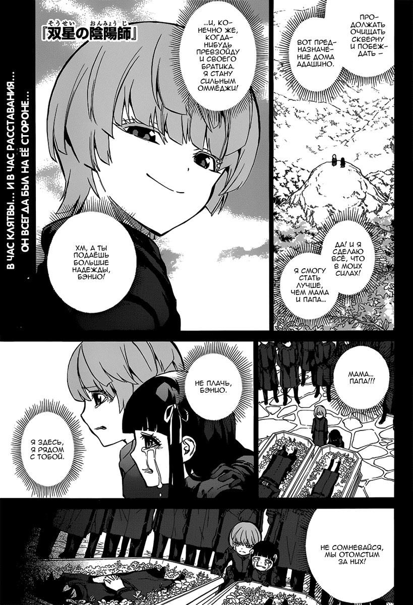 Read Две звезды оммёдзи Manga Online