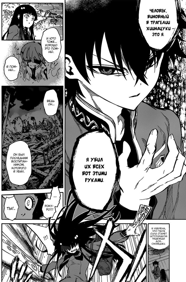 Read Две звезды оммёдзи Manga Online