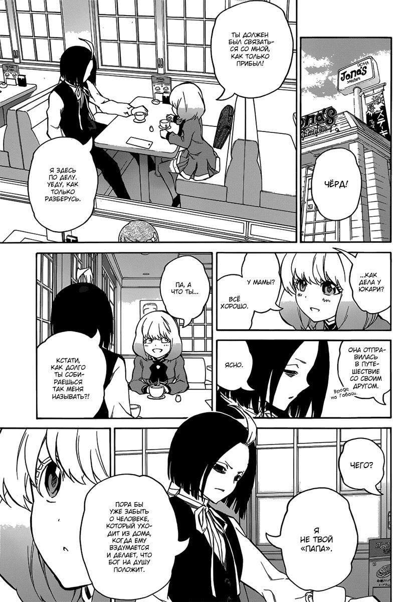 Read Две звезды оммёдзи Manga Online