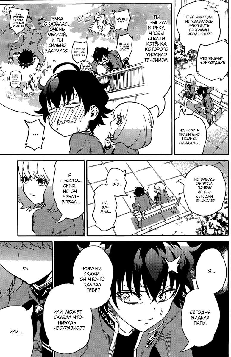 Read Две звезды оммёдзи Manga Online