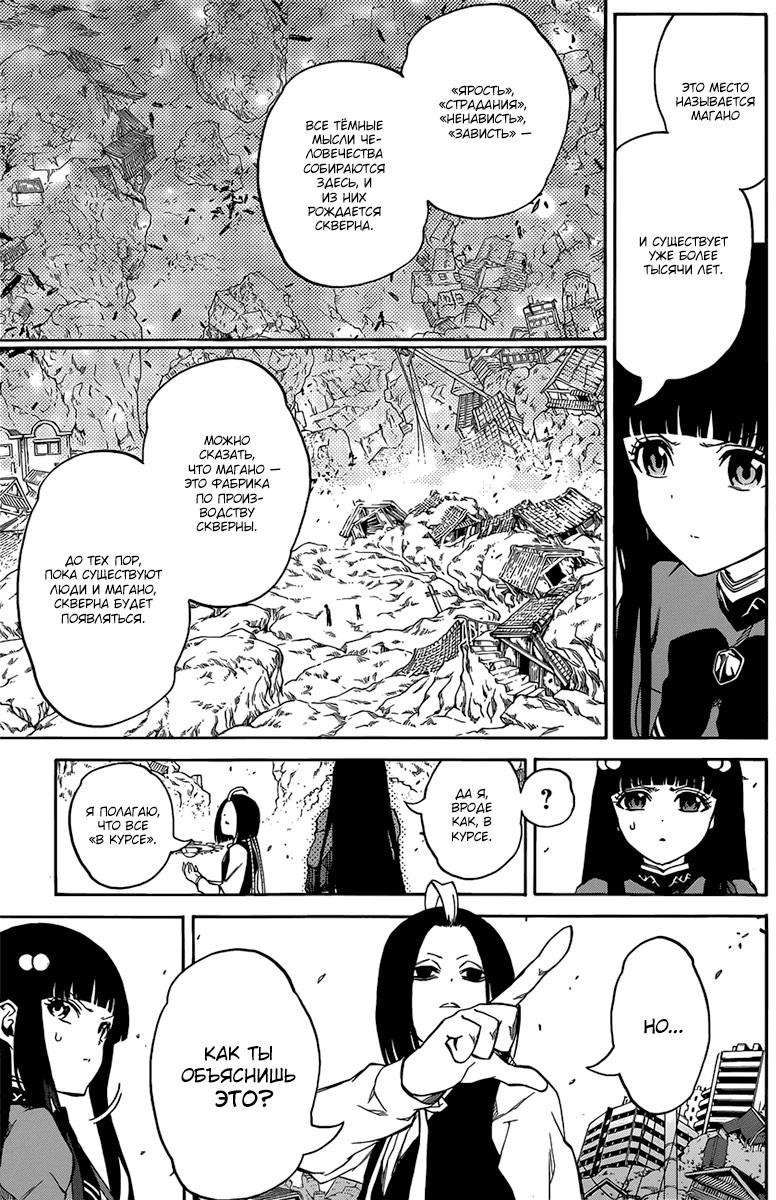 Read Две звезды оммёдзи Manga Online