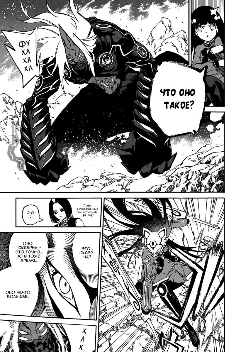 Read Две звезды оммёдзи Manga Online