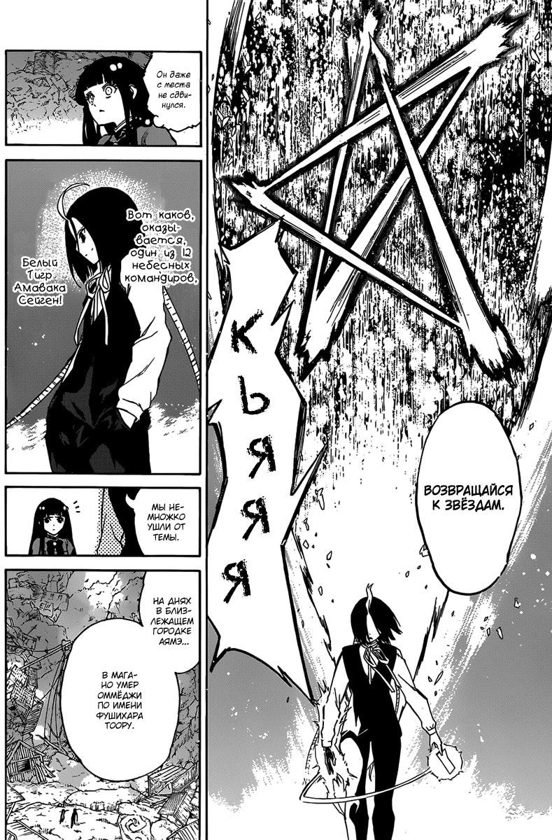 Read Две звезды оммёдзи Manga Online