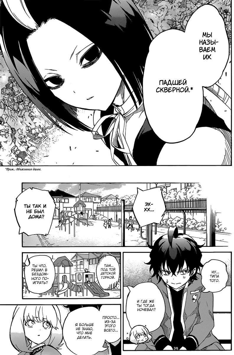 Read Две звезды оммёдзи Manga Online