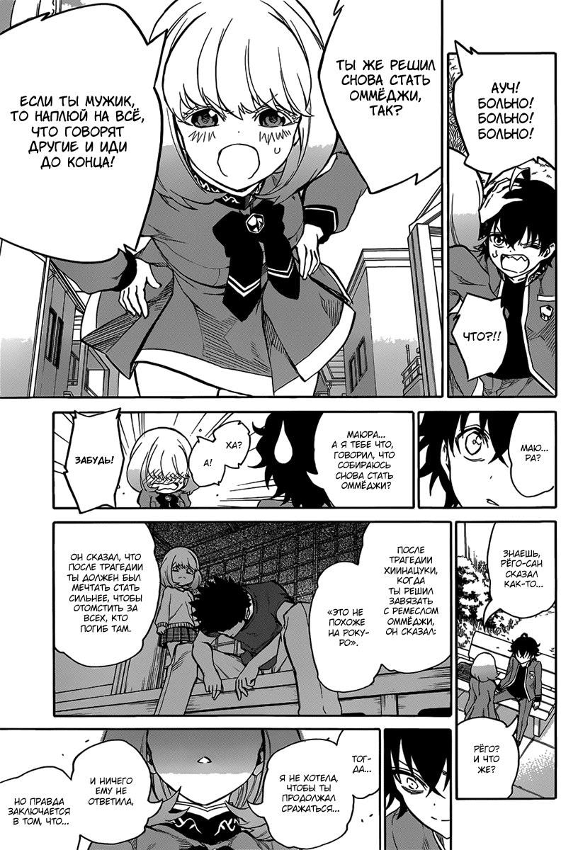 Read Две звезды оммёдзи Manga Online