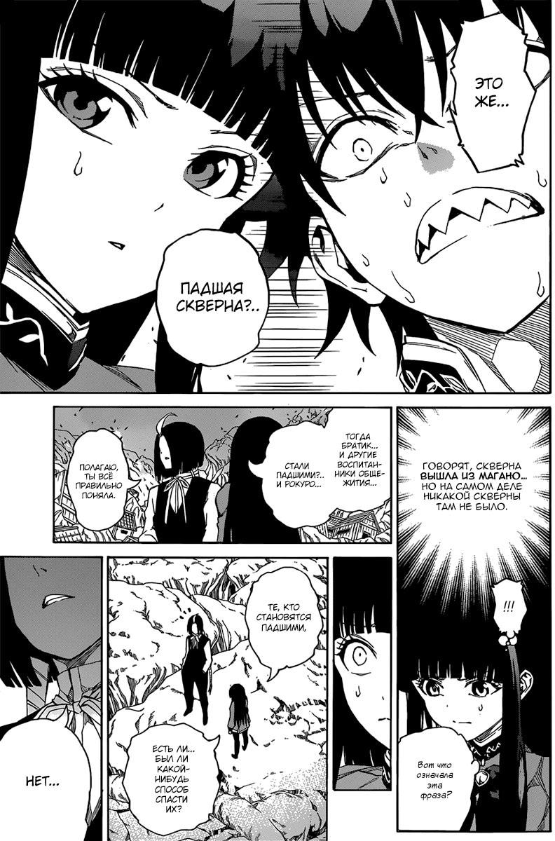 Read Две звезды оммёдзи Manga Online