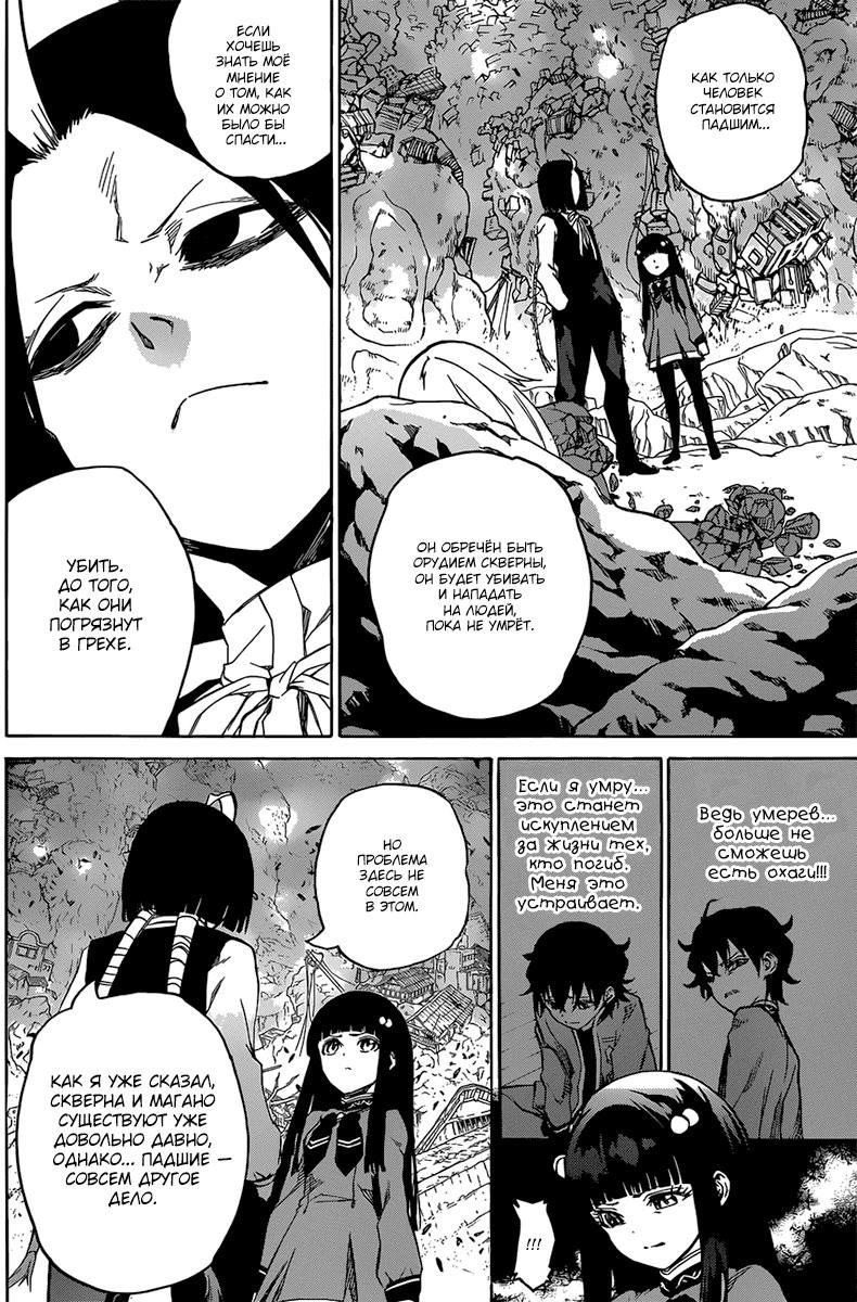 Read Две звезды оммёдзи Manga Online