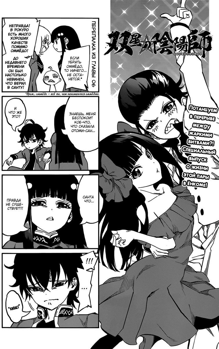 Read Две звезды оммёдзи Manga Online