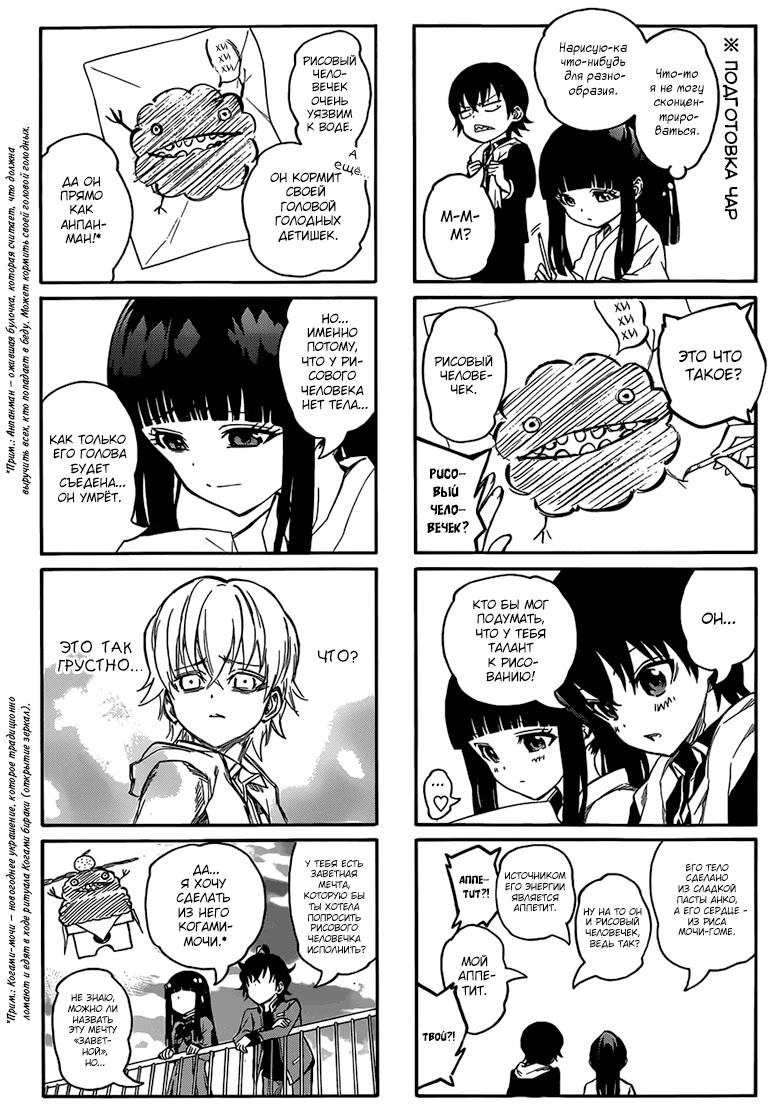 Read Две звезды оммёдзи Manga Online