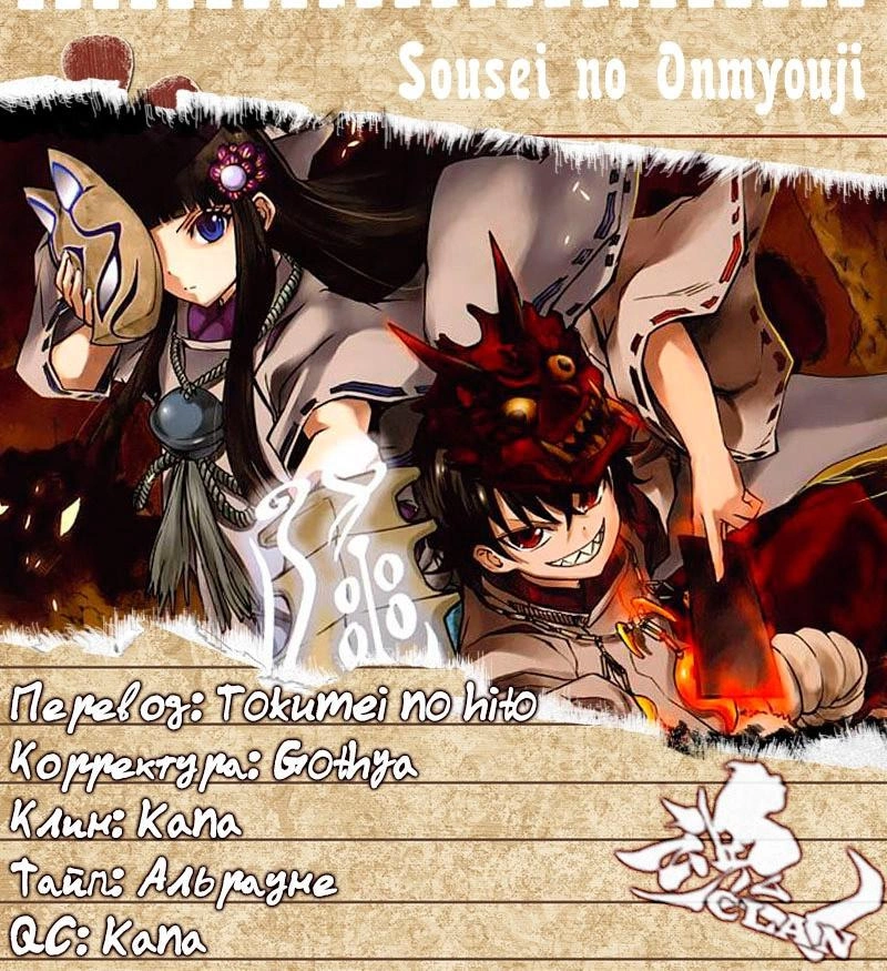 Read Две звезды оммёдзи Manga Online