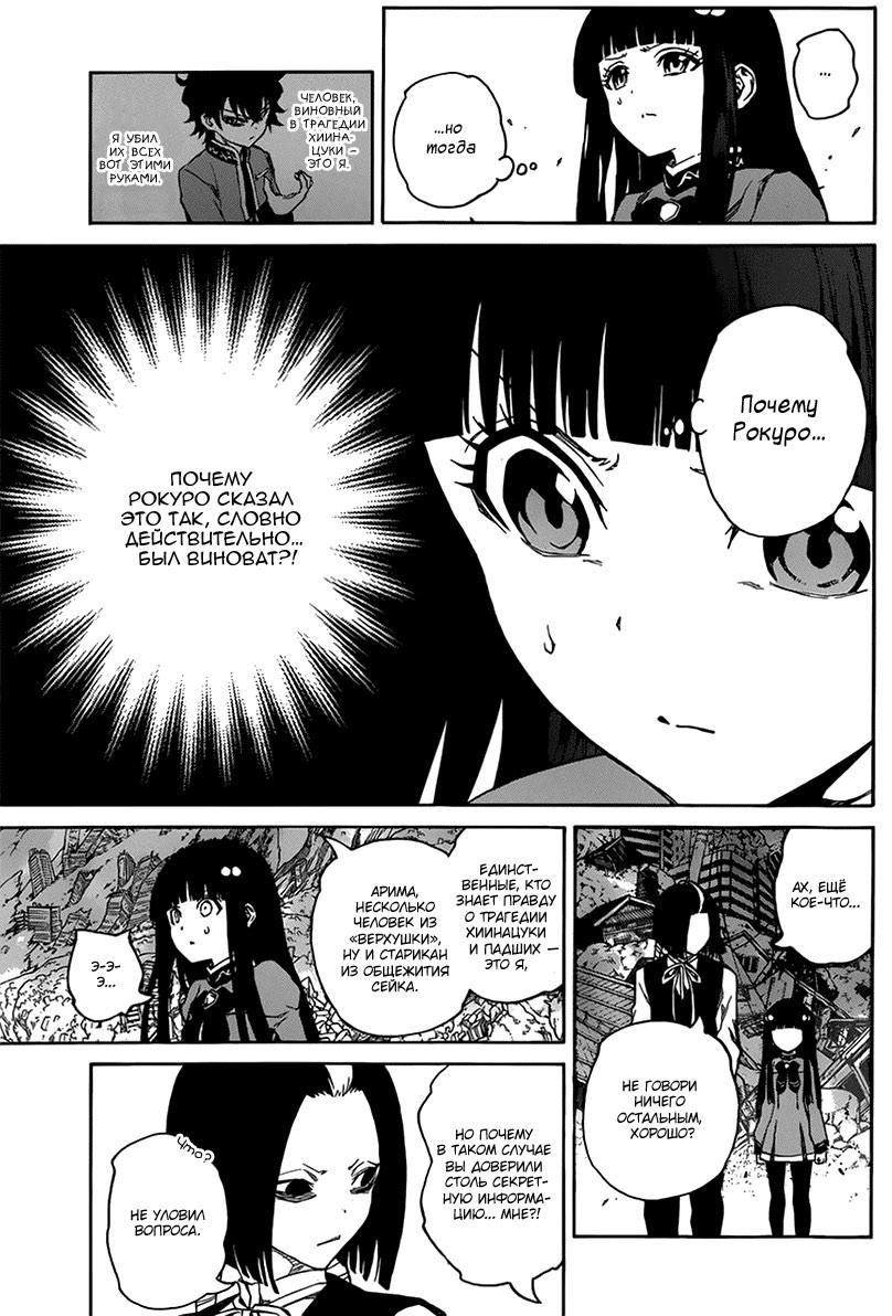 Read Две звезды оммёдзи Manga Online