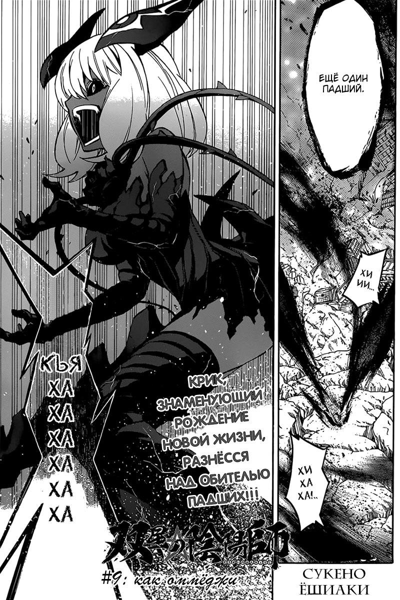 Read Две звезды оммёдзи Manga Online