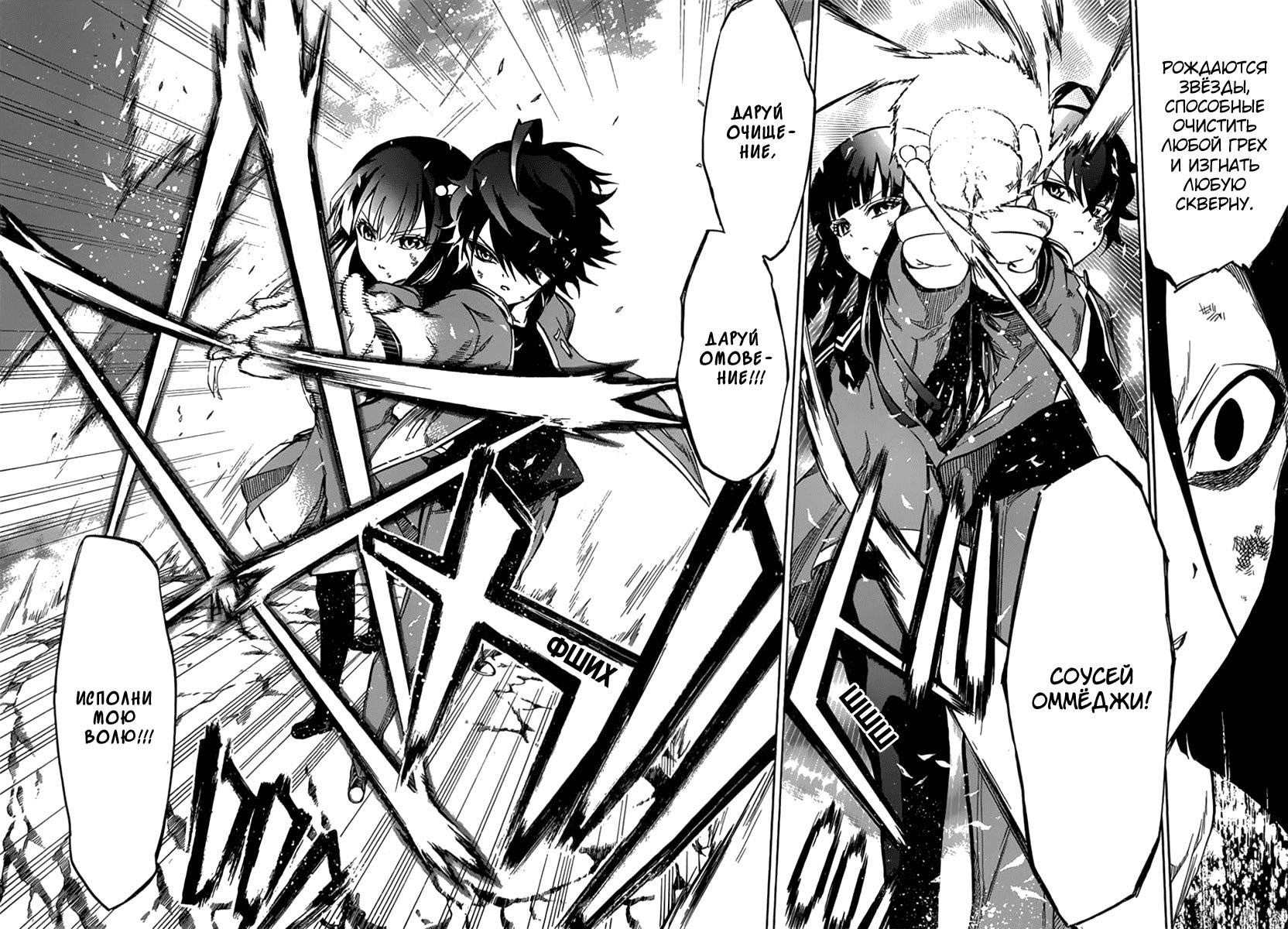 Read Две звезды оммёдзи Manga Online