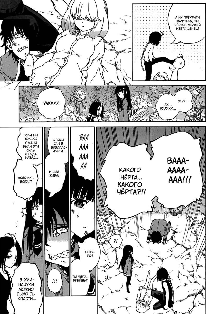 Read Две звезды оммёдзи Manga Online