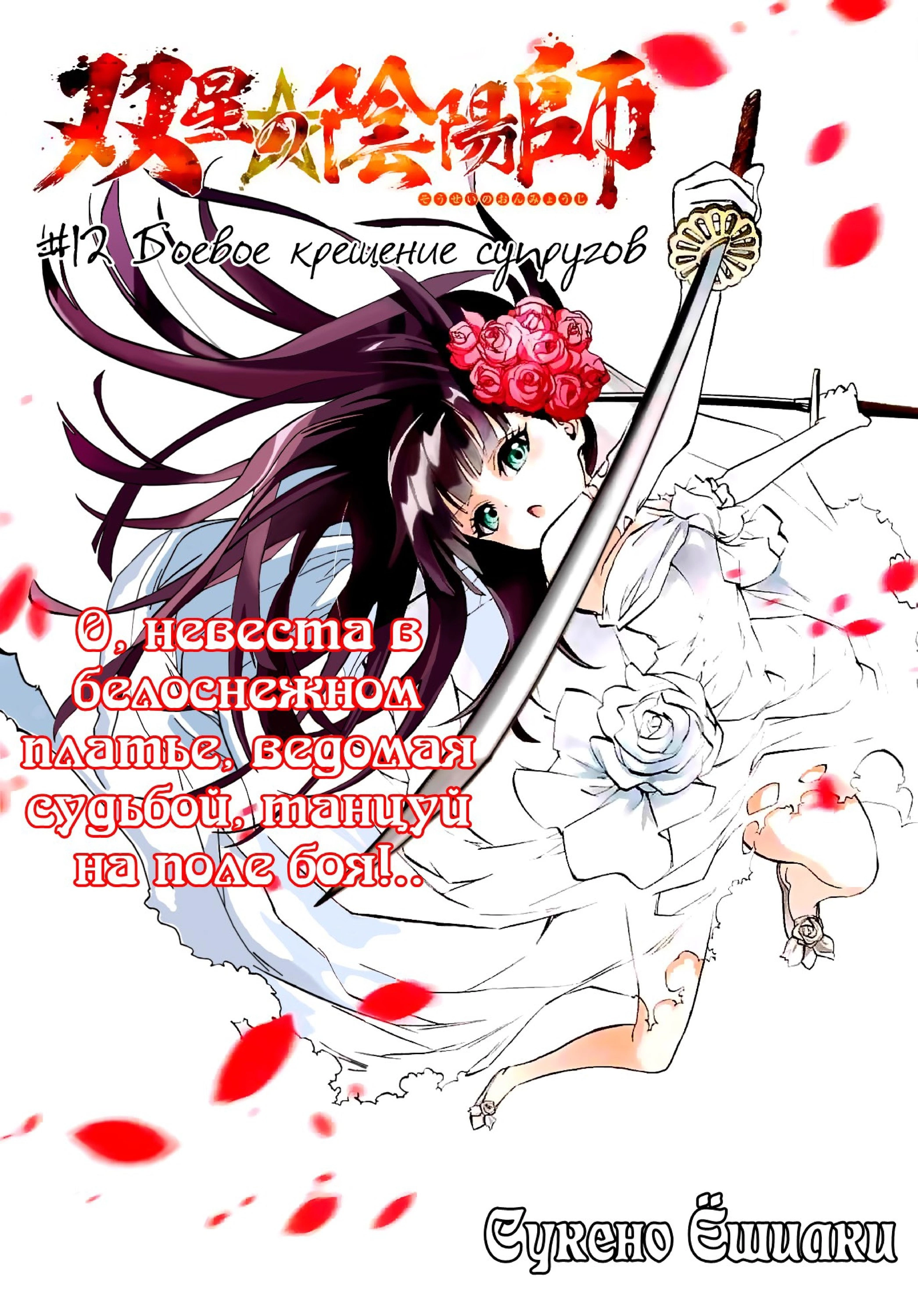 Read Две звезды оммёдзи Manga Online