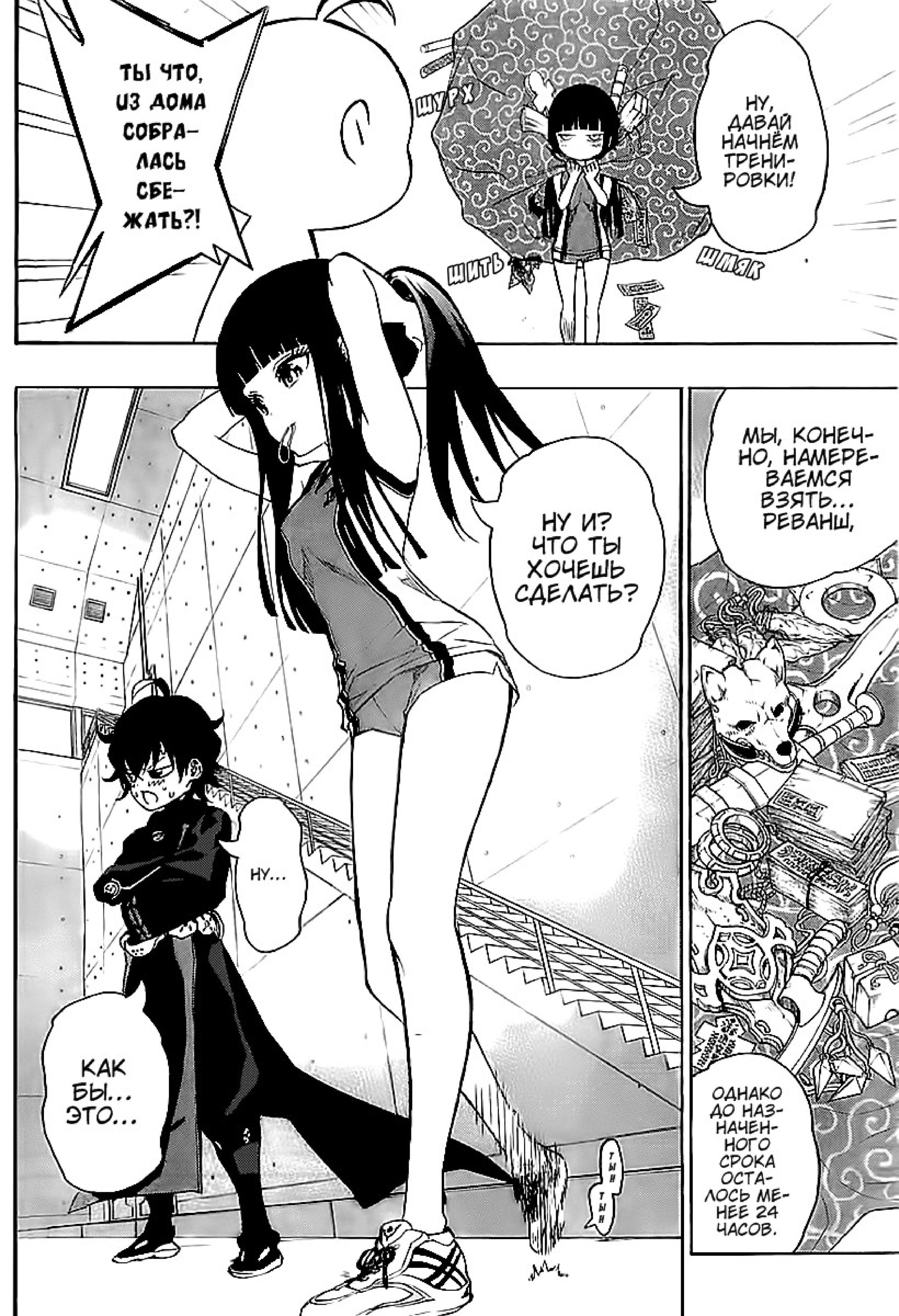 Read Две звезды оммёдзи Manga Online