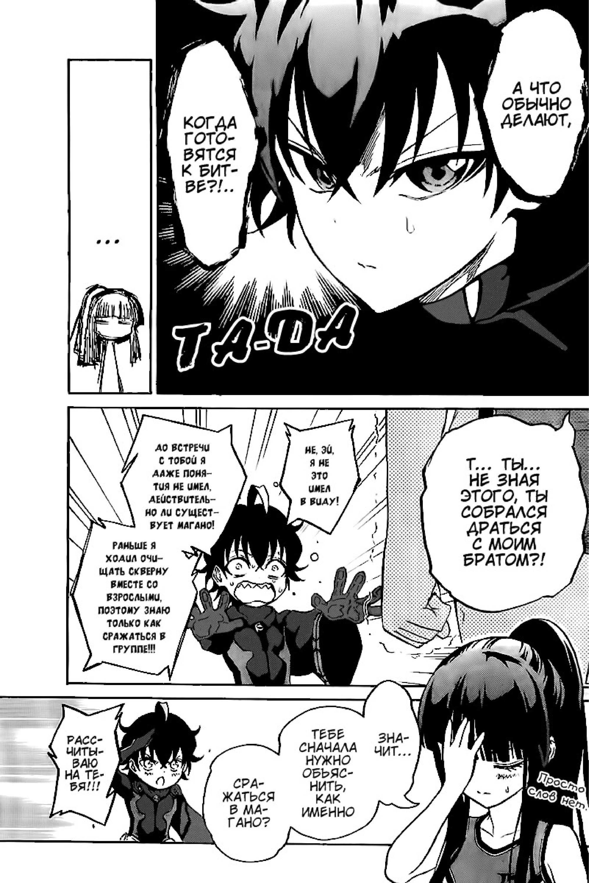 Read Две звезды оммёдзи Manga Online