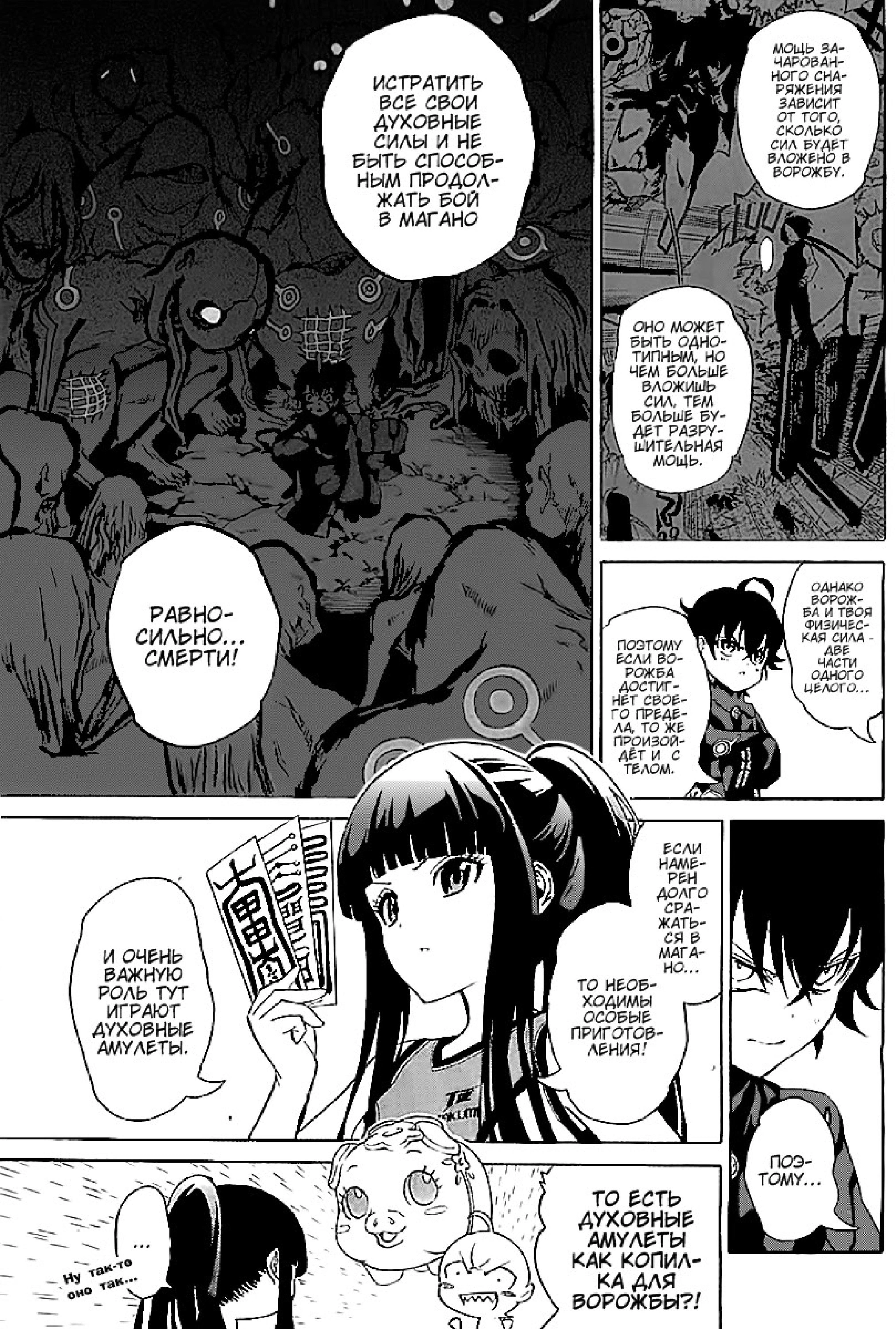 Read Две звезды оммёдзи Manga Online